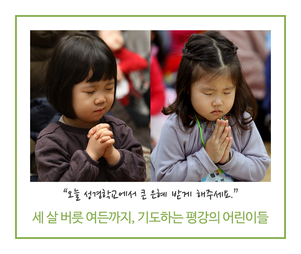 1_기도하는평강의어린이들.jpg