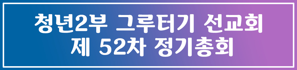2019_PotoNews9_text(그루터기_정기총회).jpg