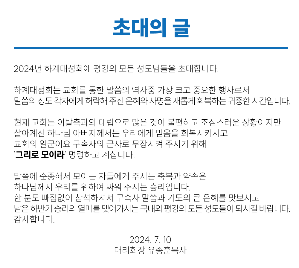 2024하계대성회초대장_03.gif